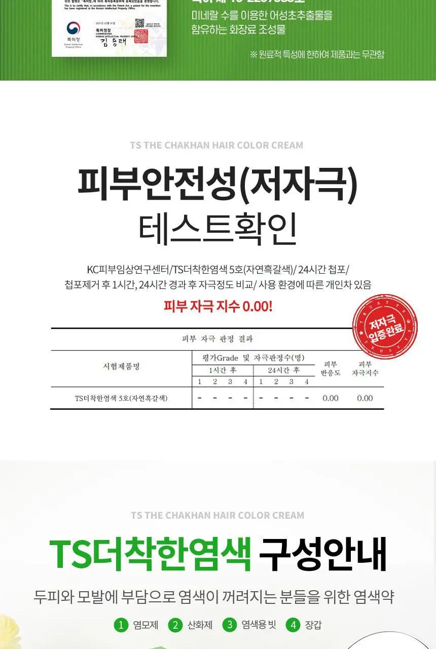 TS 착한 염색 7호 120G (연한갈색) NEW 상세페이지 8