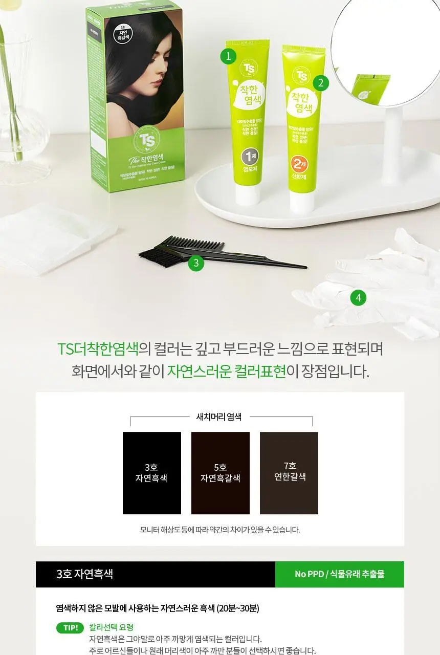 TS 착한 염색 7호 120G (연한갈색) NEW 상세페이지 9