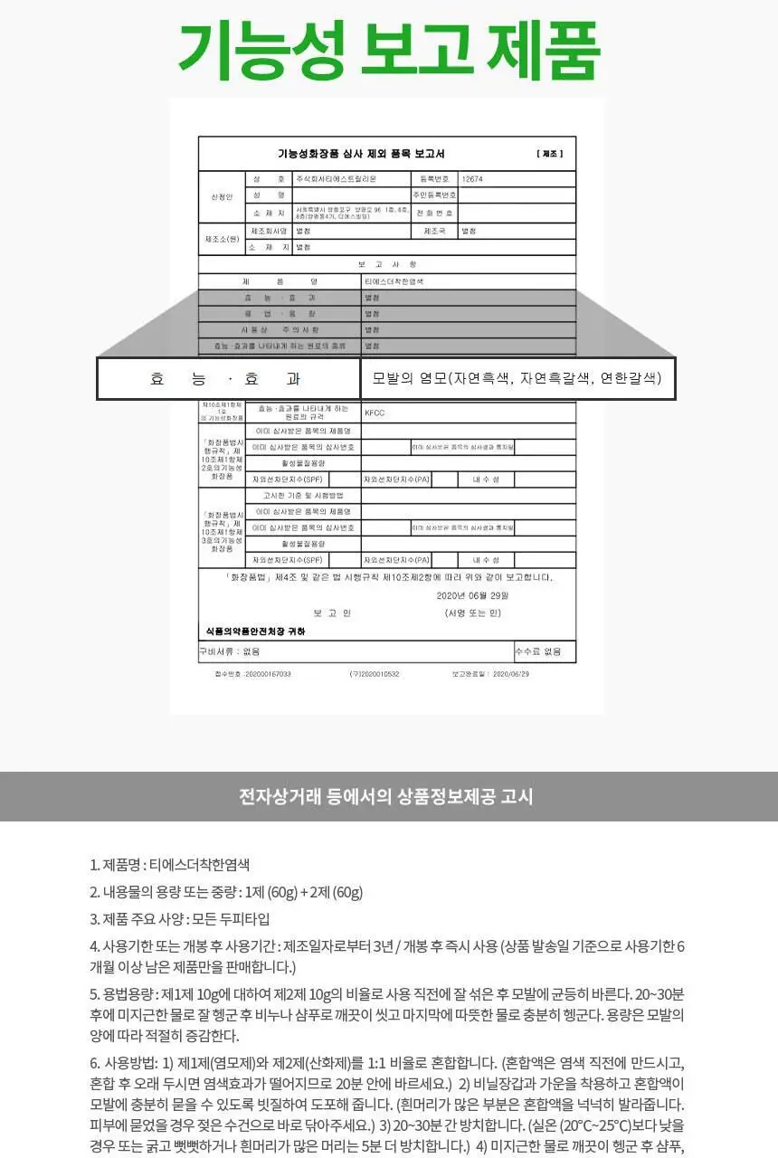 TS 착한 염색 7호 120G (연한갈색) NEW 상세페이지 13