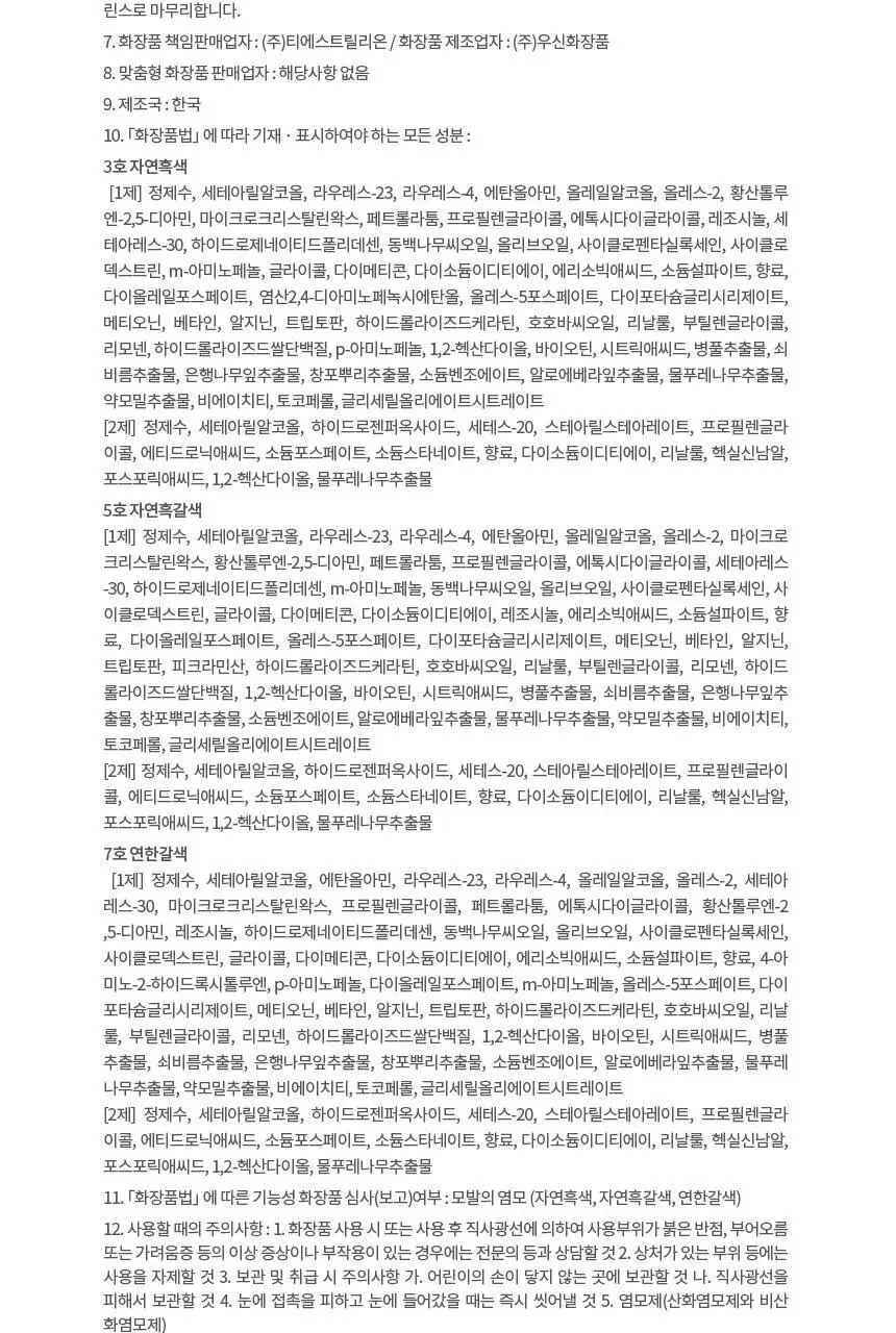 TS 착한 염색 7호 120G (연한갈색) NEW 상세페이지 14