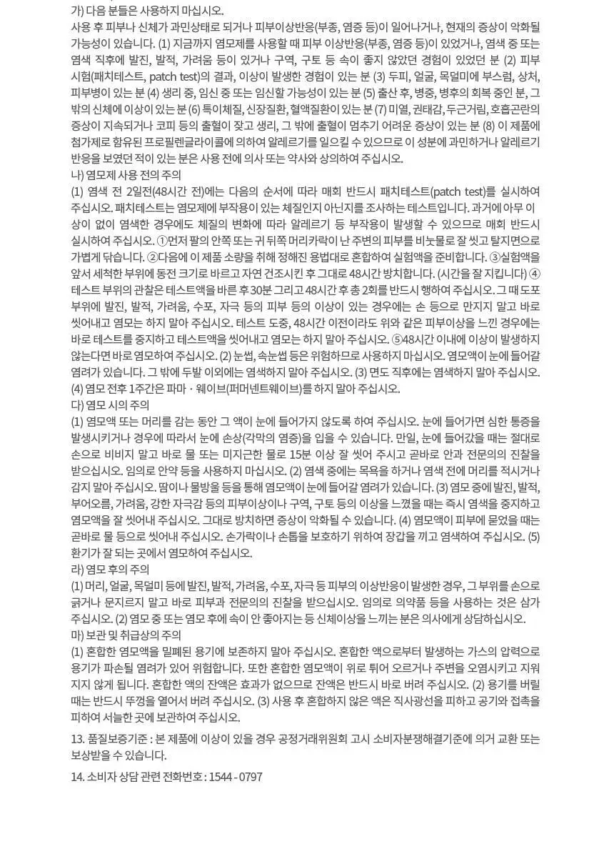 TS 착한 염색 7호 120G (연한갈색) NEW 상세페이지 15