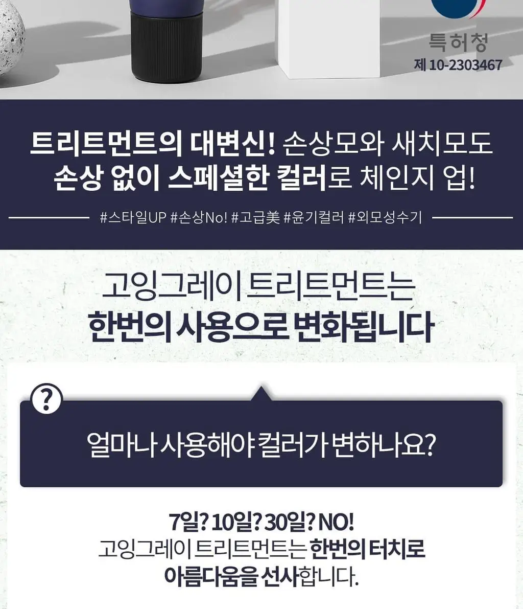 고잉그레이 컬러 트리트먼트 120ml 2종 (블루문네이비, 애쉬로제) 상세페이지 3