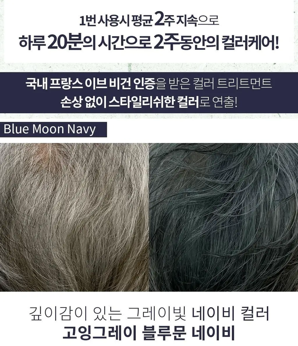고잉그레이 컬러 트리트먼트 120ml 2종 (블루문네이비, 애쉬로제) 상세페이지 4