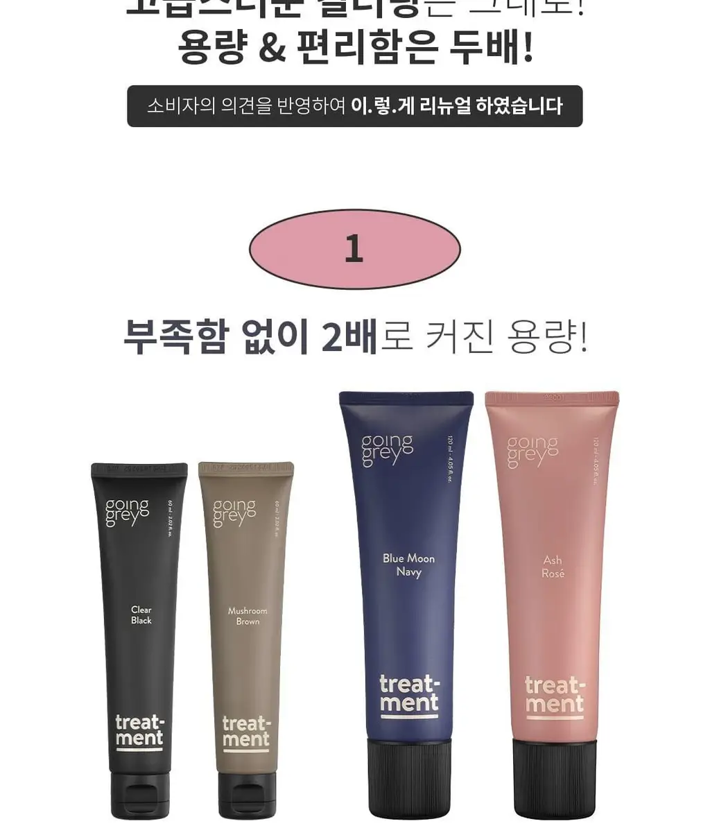 고잉그레이 컬러 트리트먼트 120ml 2종 (블루문네이비, 애쉬로제) 상세페이지 8