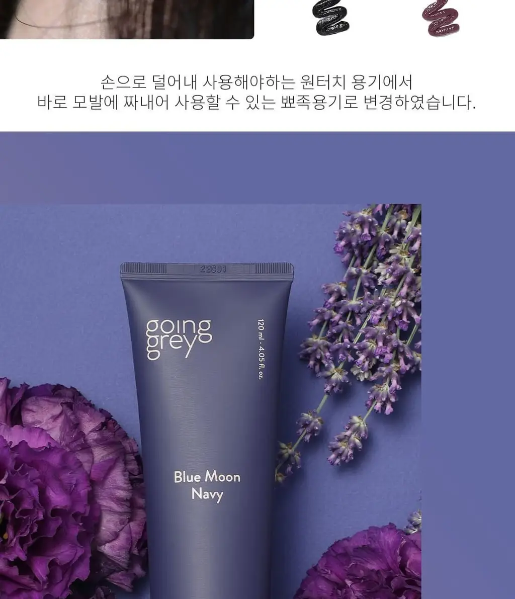 고잉그레이 컬러 트리트먼트 120ml 2종 (블루문네이비, 애쉬로제) 상세페이지 10