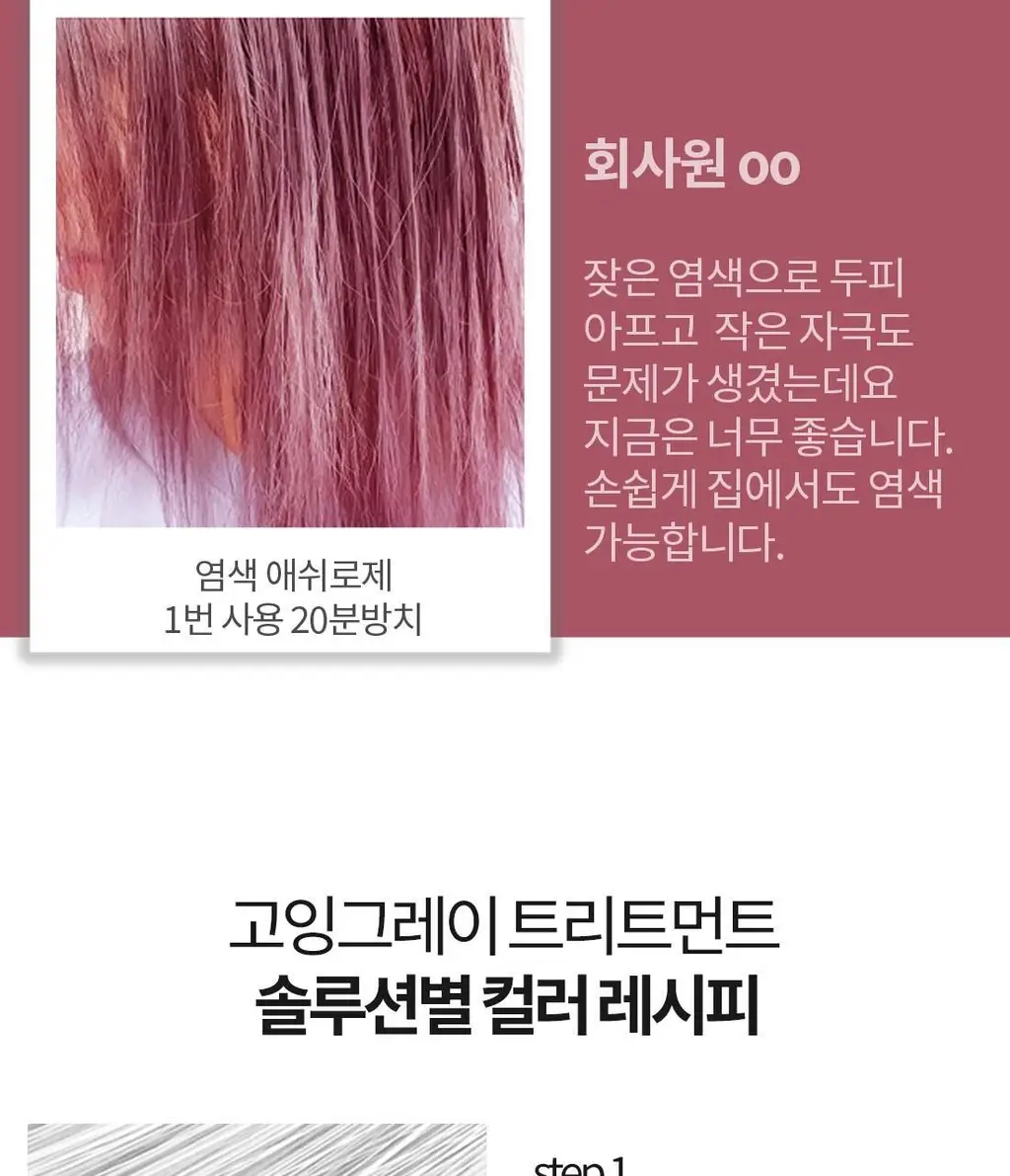 고잉그레이 컬러 트리트먼트 120ml 2종 (블루문네이비, 애쉬로제) 상세페이지 23