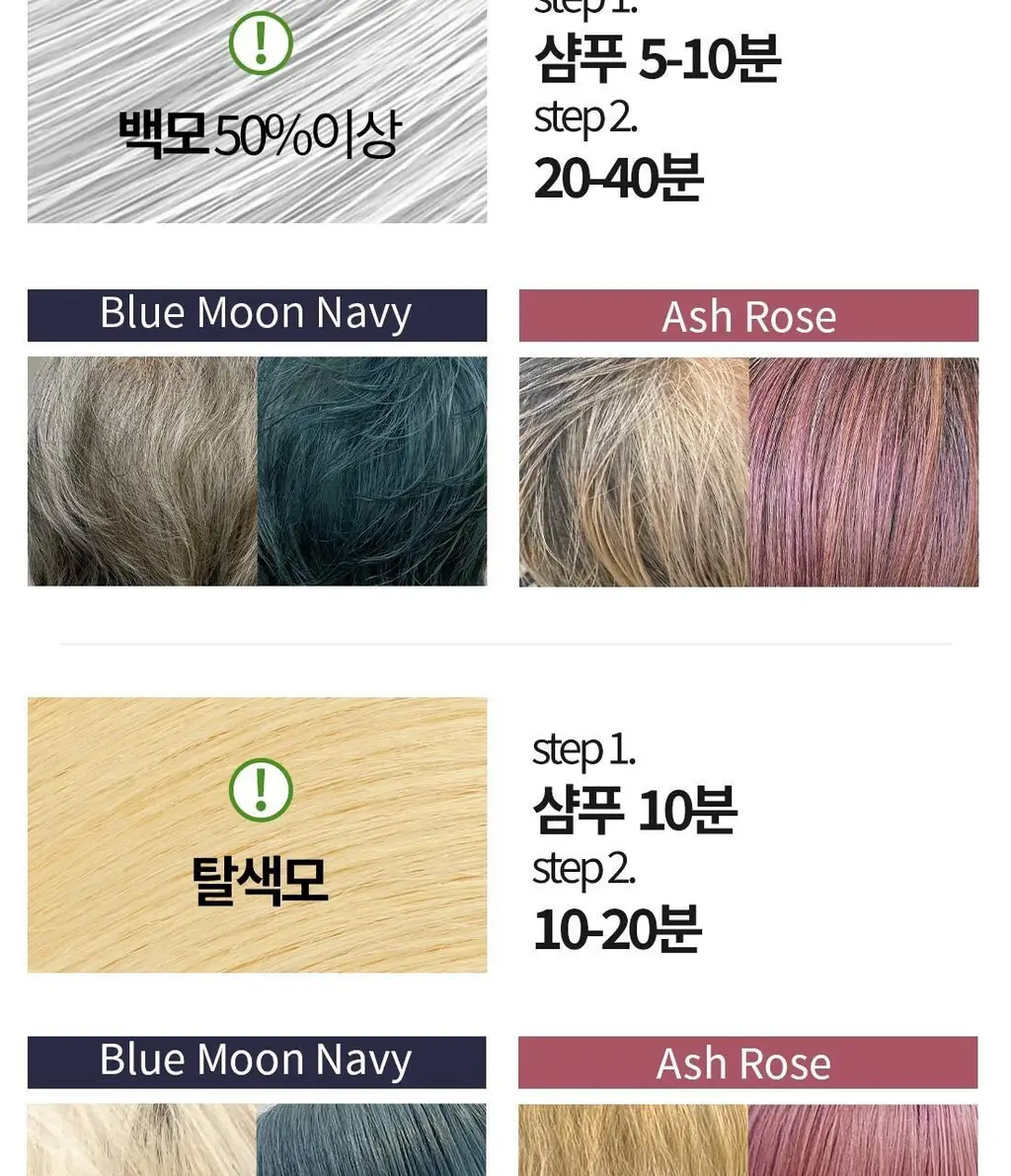 고잉그레이 컬러 트리트먼트 120ml 2종 (블루문네이비, 애쉬로제) 상세페이지 24