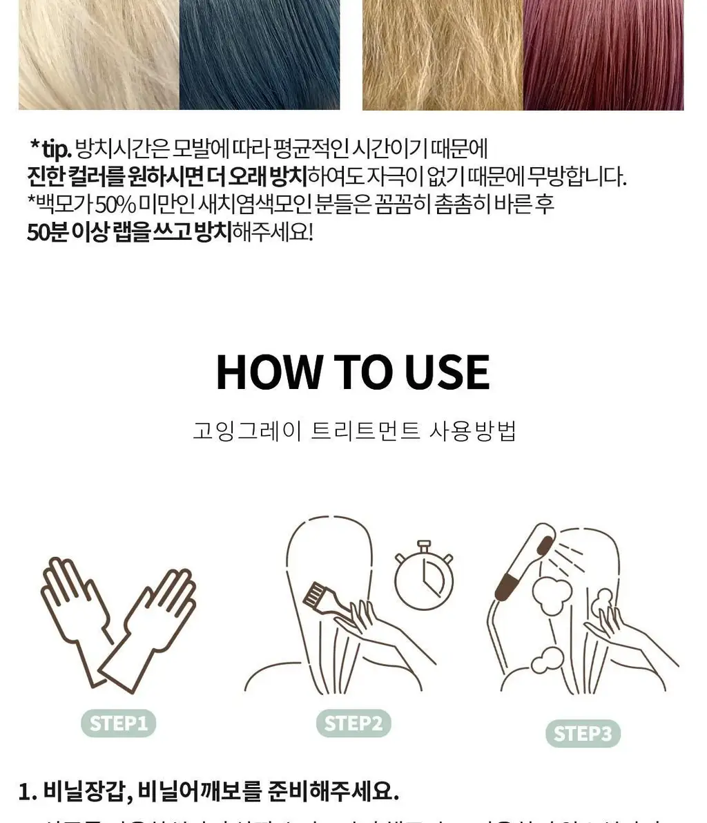고잉그레이 컬러 트리트먼트 120ml 2종 (블루문네이비, 애쉬로제) 상세페이지 25