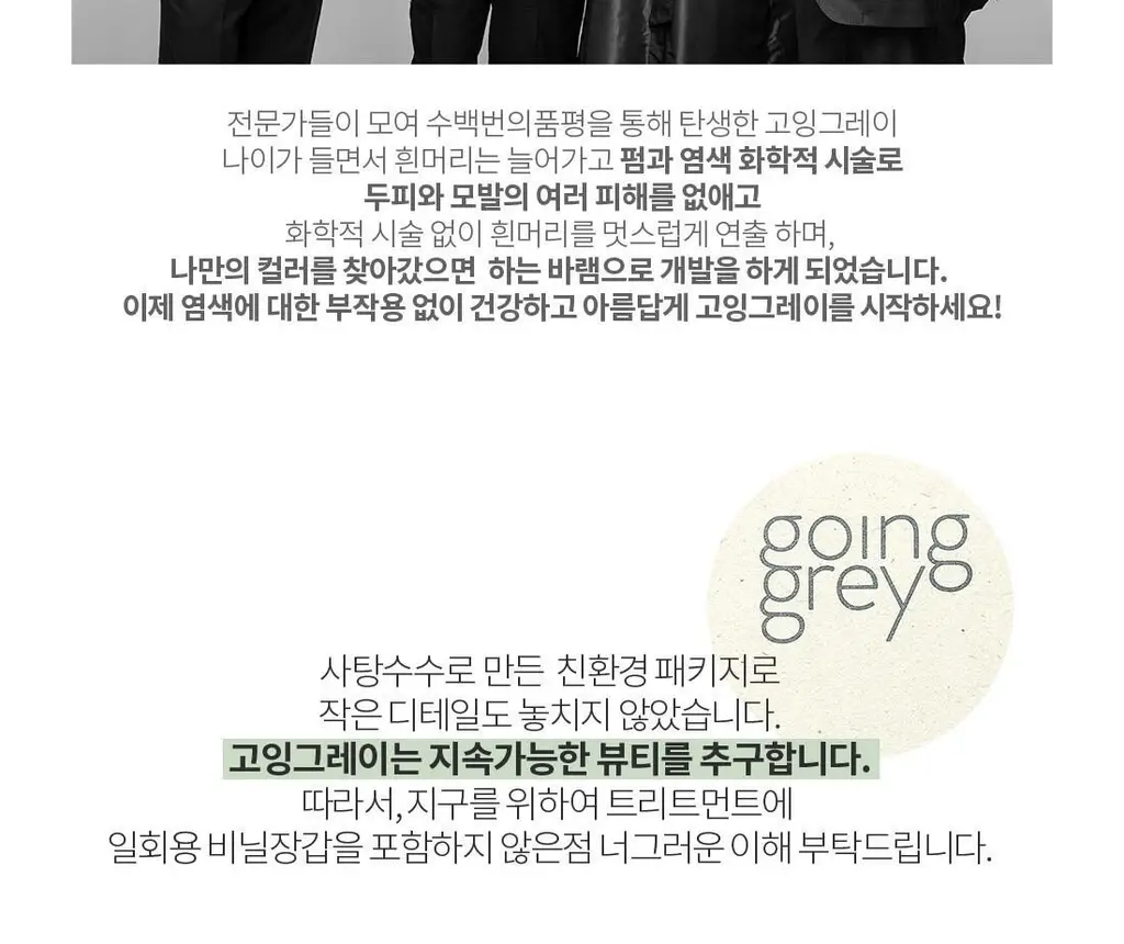 고잉그레이 컬러 트리트먼트 120ml 2종 (블루문네이비, 애쉬로제) 상세페이지 27