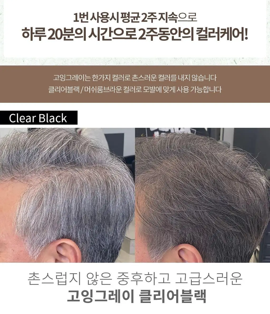 고잉그레이 컬러 트리트먼트 120ml 2종 (클리어블랙, 머쉬룸브라운) 상세페이지 4