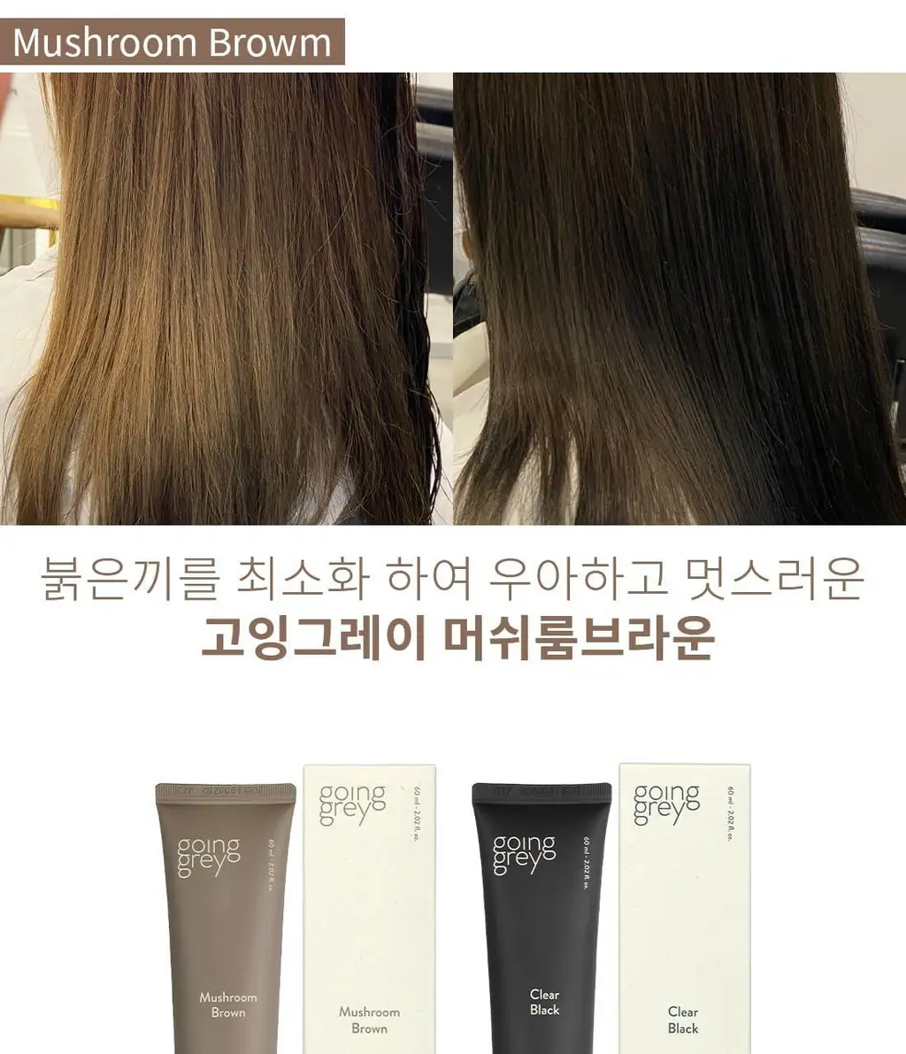 고잉그레이 컬러 트리트먼트 120ml 2종 (클리어블랙, 머쉬룸브라운) 상세페이지 5