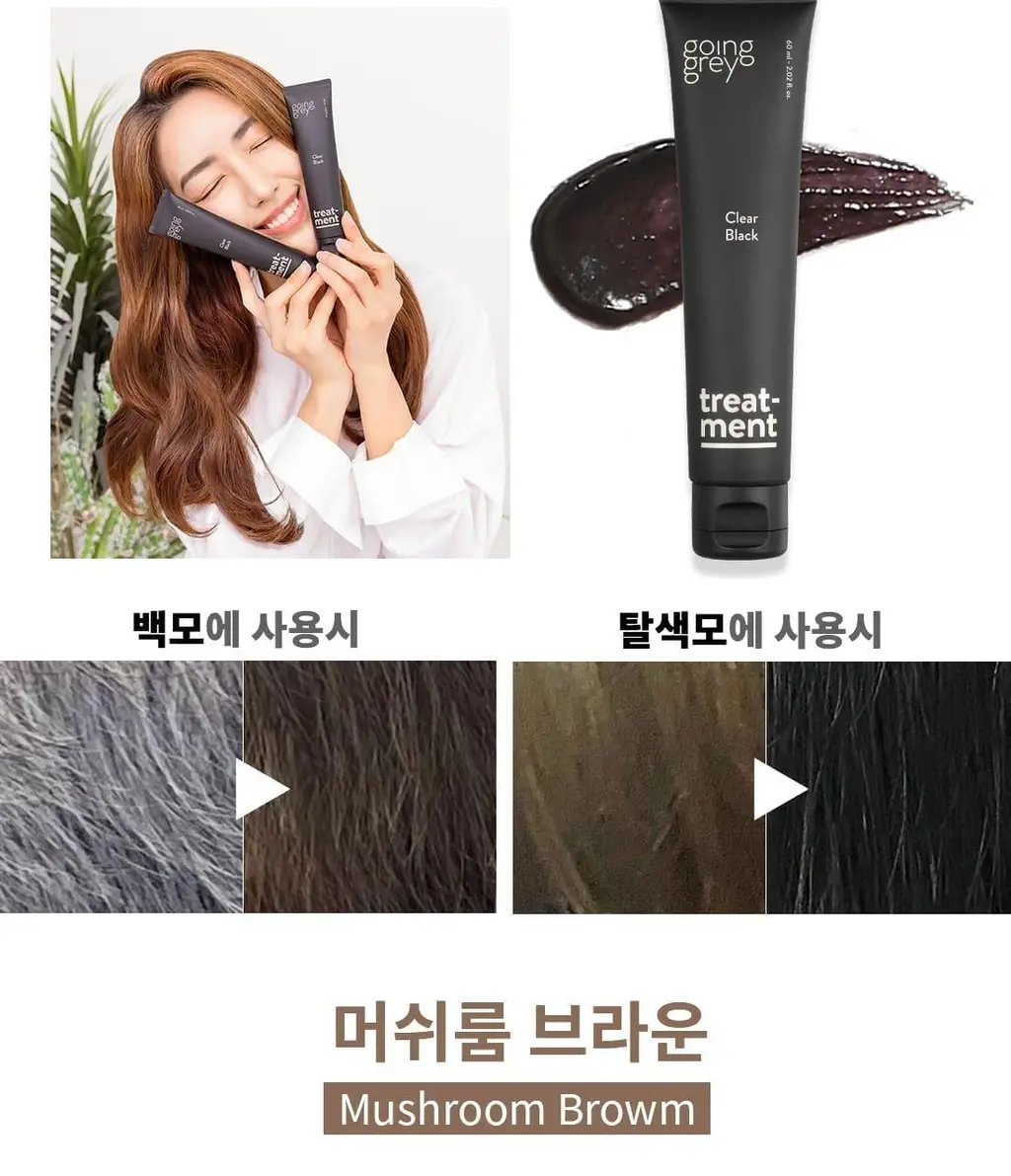 고잉그레이 컬러 트리트먼트 120ml 2종 (클리어블랙, 머쉬룸브라운) 상세페이지 8