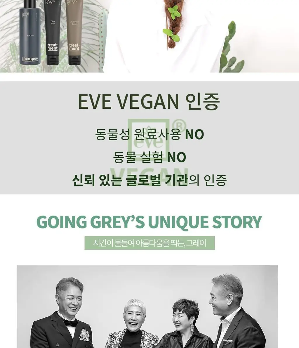 고잉그레이 컬러 트리트먼트 120ml 2종 (클리어블랙, 머쉬룸브라운) 상세페이지 13