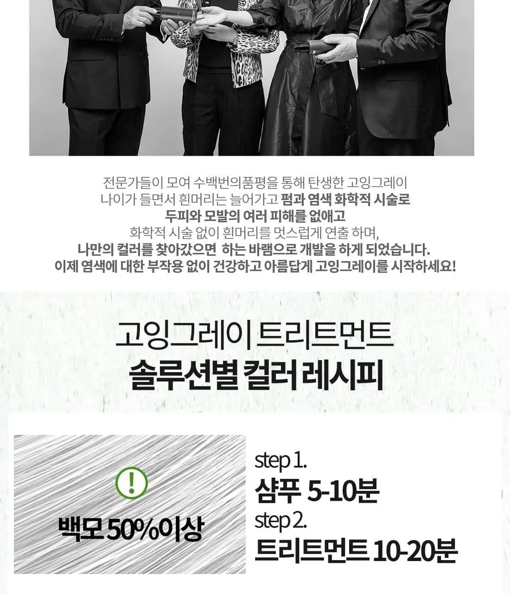 고잉그레이 컬러 트리트먼트 120ml 2종 (클리어블랙, 머쉬룸브라운) 상세페이지 14