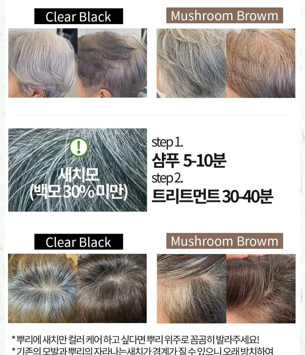 고잉그레이 컬러 트리트먼트 120ml 2종 (클리어블랙, 머쉬룸브라운) 상세페이지 15