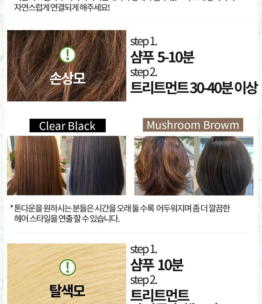 고잉그레이 컬러 트리트먼트 120ml 2종 (클리어블랙, 머쉬룸브라운) 상세페이지 16