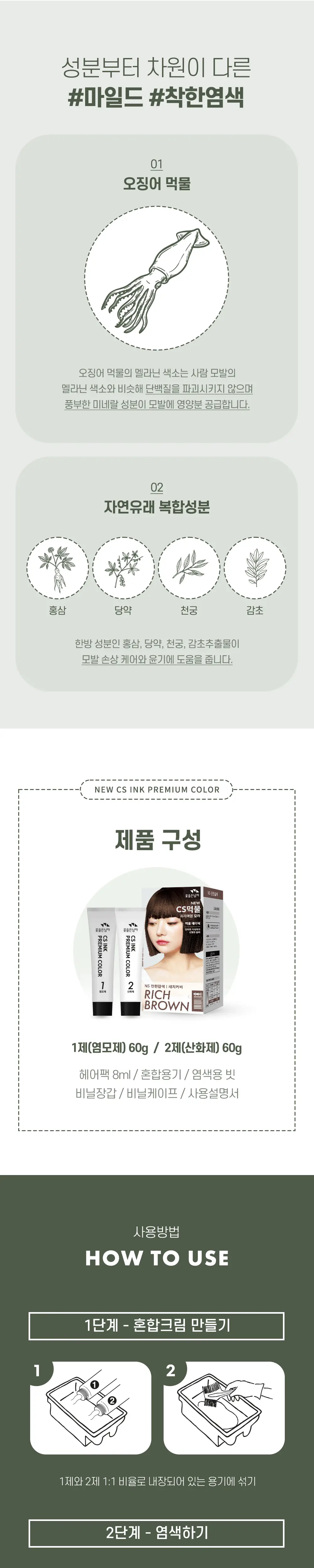 꽃을든남자 CS먹물 프리미엄 칼라 상세페이지 4