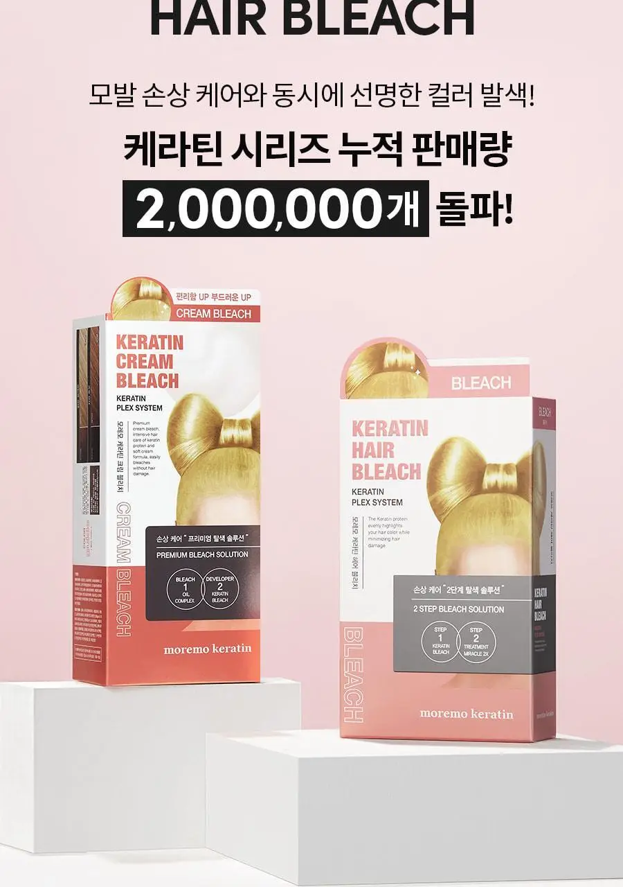 모레모 케라틴 손상 적은 헤어 블리치 (탈색) 상세페이지 3
