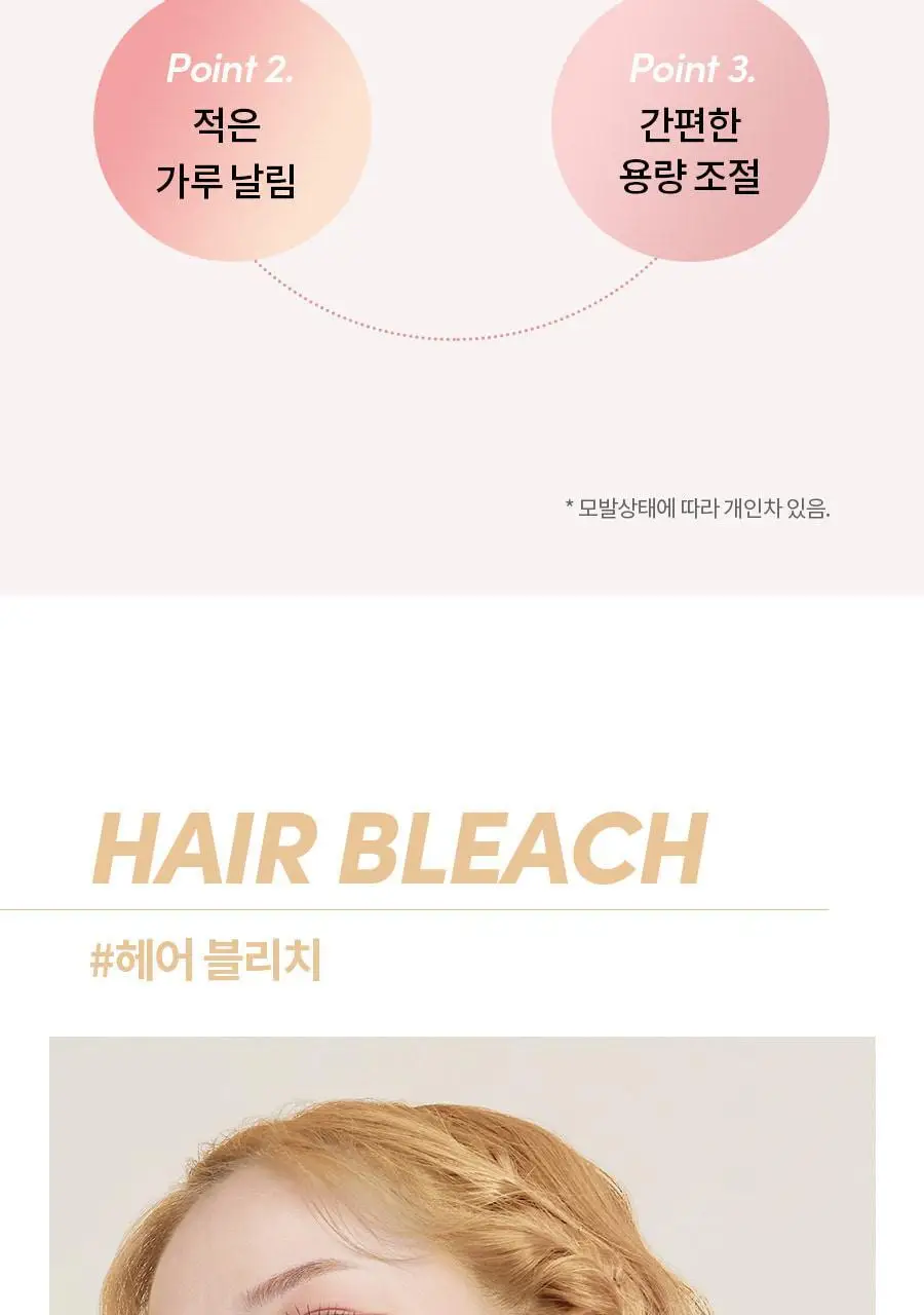 모레모 케라틴 손상 적은 헤어 블리치 (탈색) 상세페이지 6