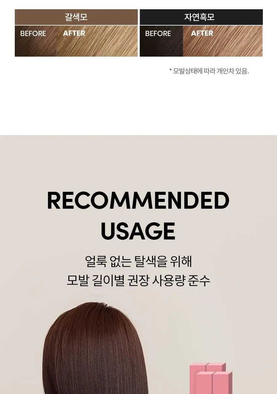 모레모 케라틴 손상 적은 헤어 블리치 (탈색) 상세페이지 8
