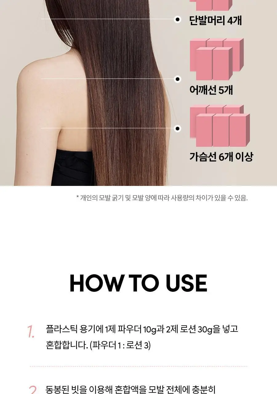 모레모 케라틴 손상 적은 헤어 블리치 (탈색) 상세페이지 9