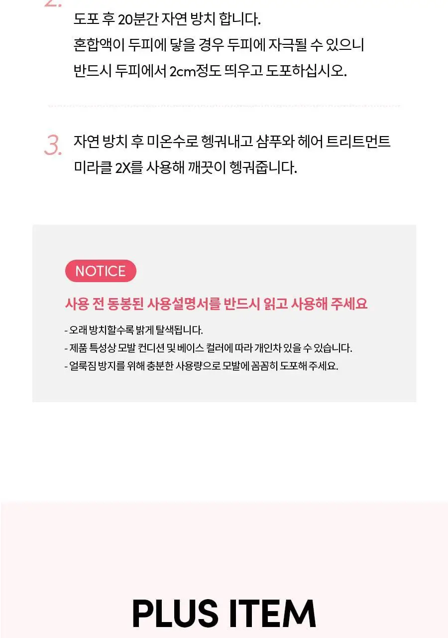 모레모 케라틴 손상 적은 헤어 블리치 (탈색) 상세페이지 10