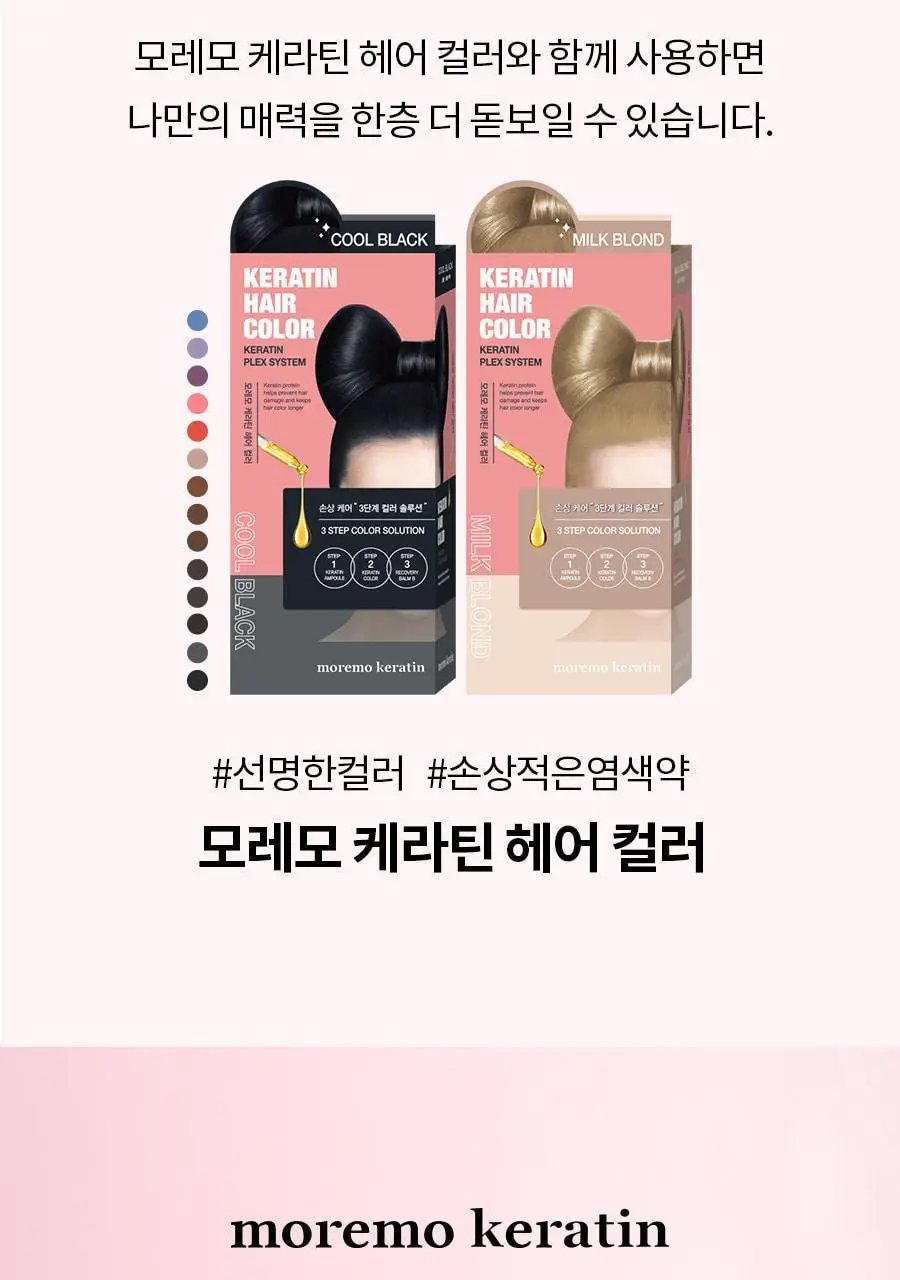 모레모 케라틴 손상 적은 헤어 블리치 (탈색) 상세페이지 11