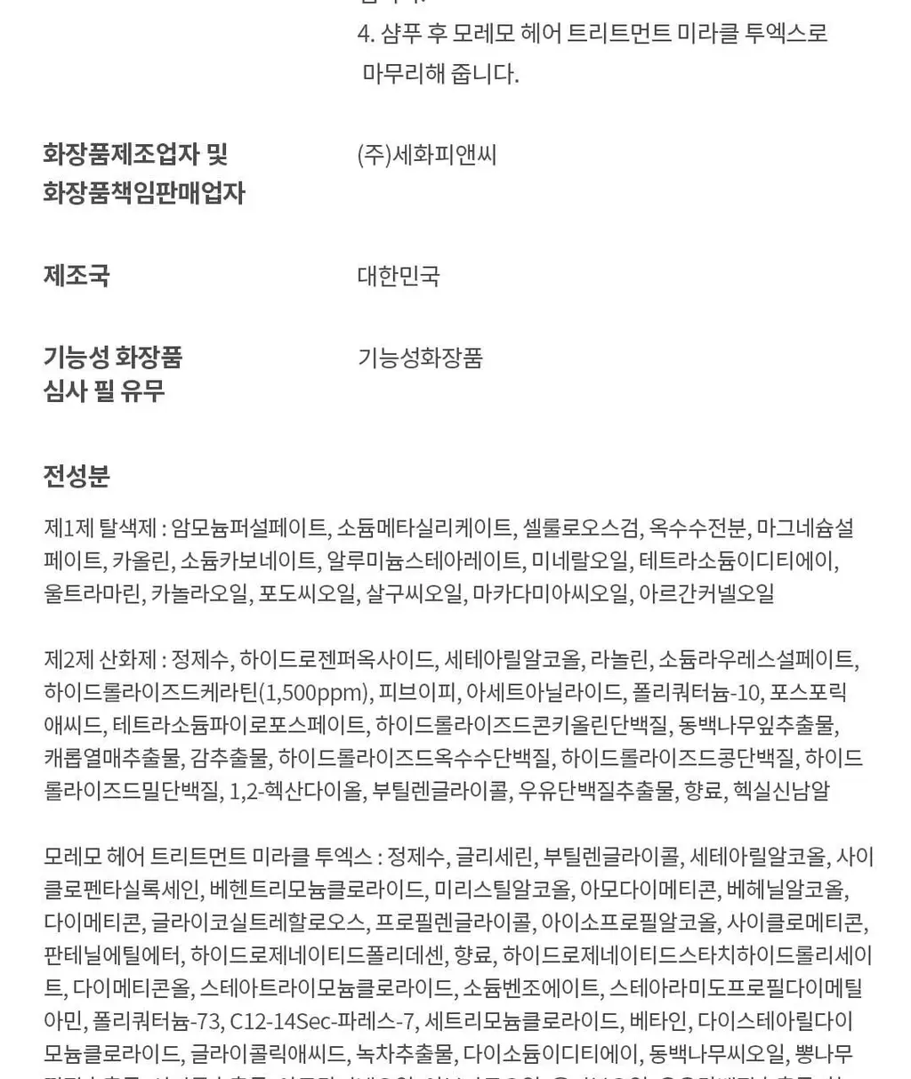 모레모 케라틴 손상 적은 헤어 블리치 (탈색) 상세페이지 14