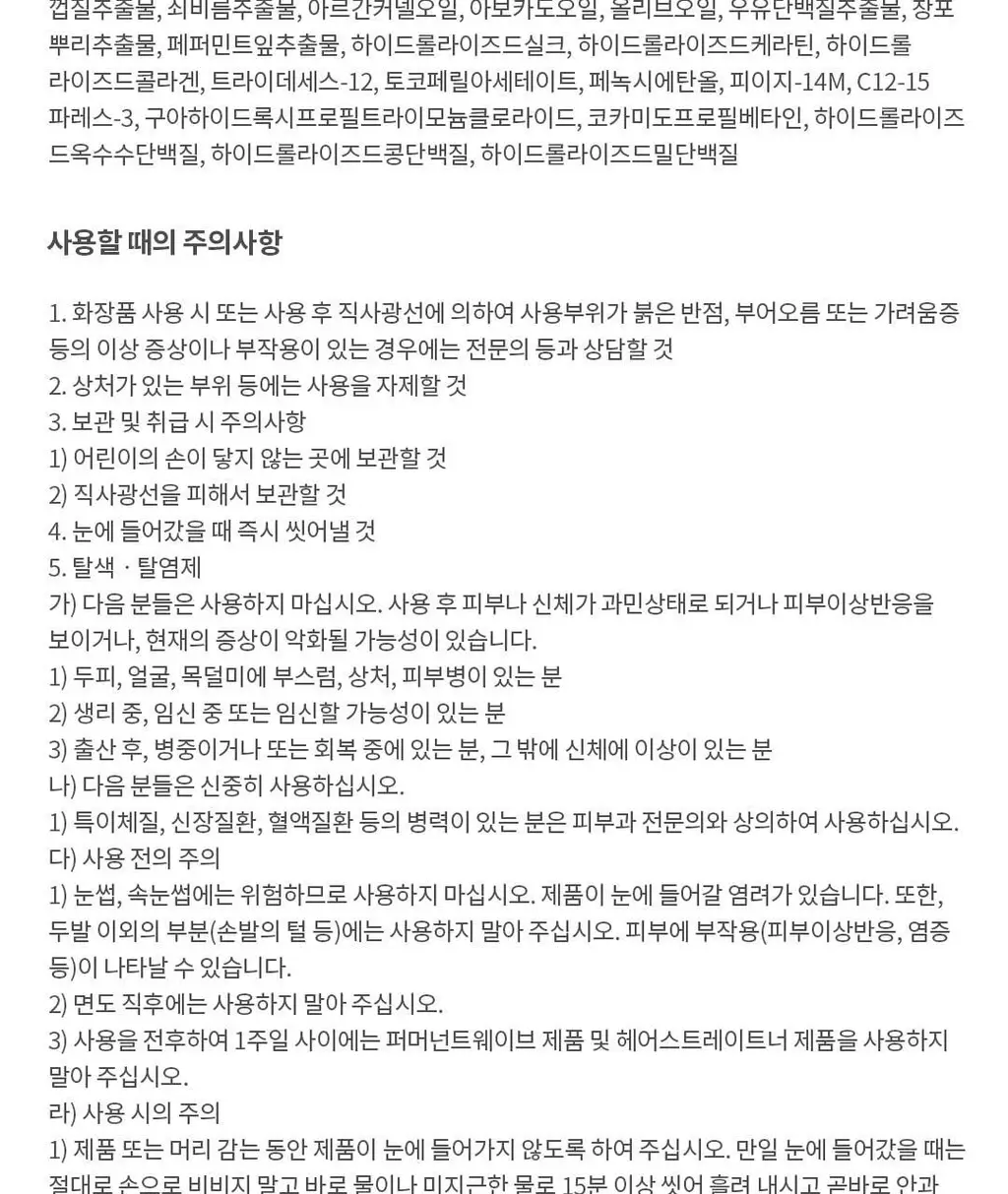 모레모 케라틴 손상 적은 헤어 블리치 (탈색) 상세페이지 15