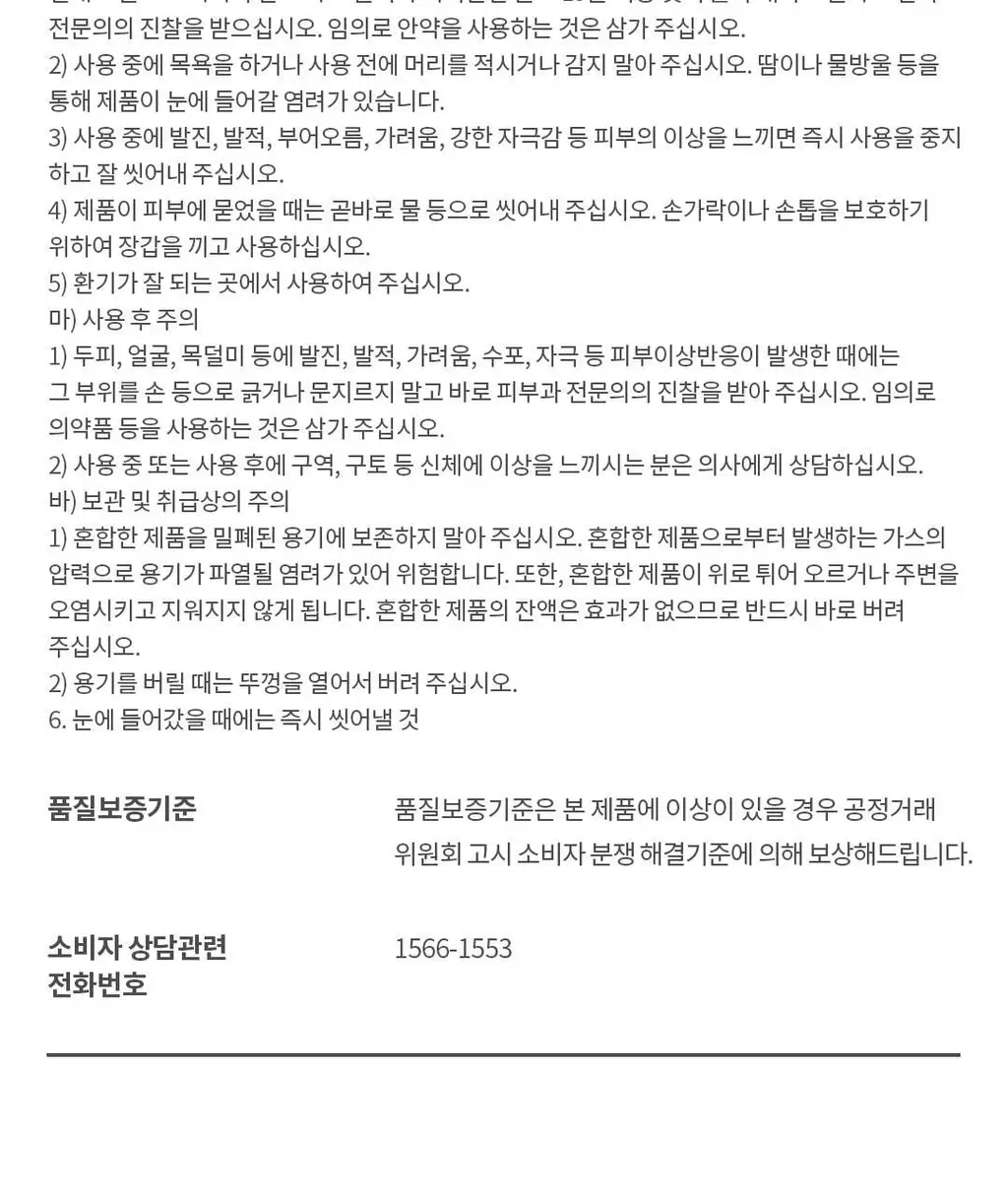 모레모 케라틴 손상 적은 헤어 블리치 (탈색) 상세페이지 16