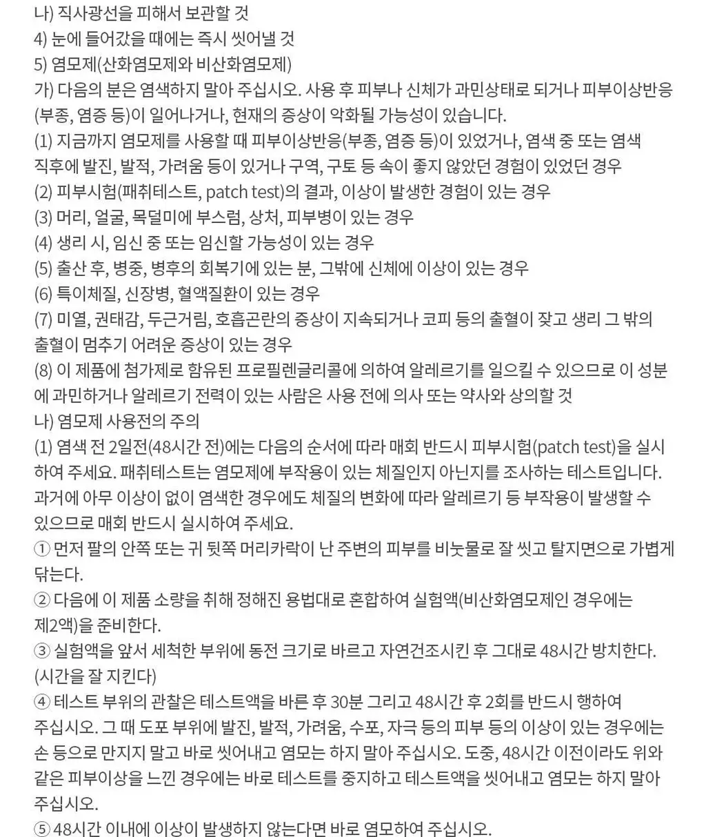 모레모 케라틴 손상 적은 헤어 컬러 매트 딥 브라운 (염색) 상세페이지 39