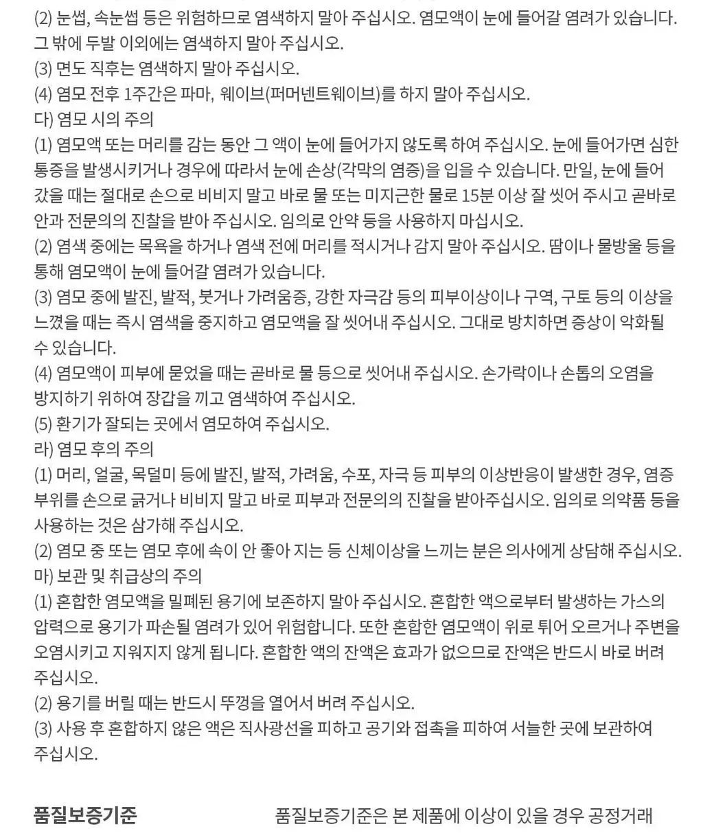 모레모 케라틴 손상 적은 헤어 컬러 매트 딥 브라운 (염색) 상세페이지 40