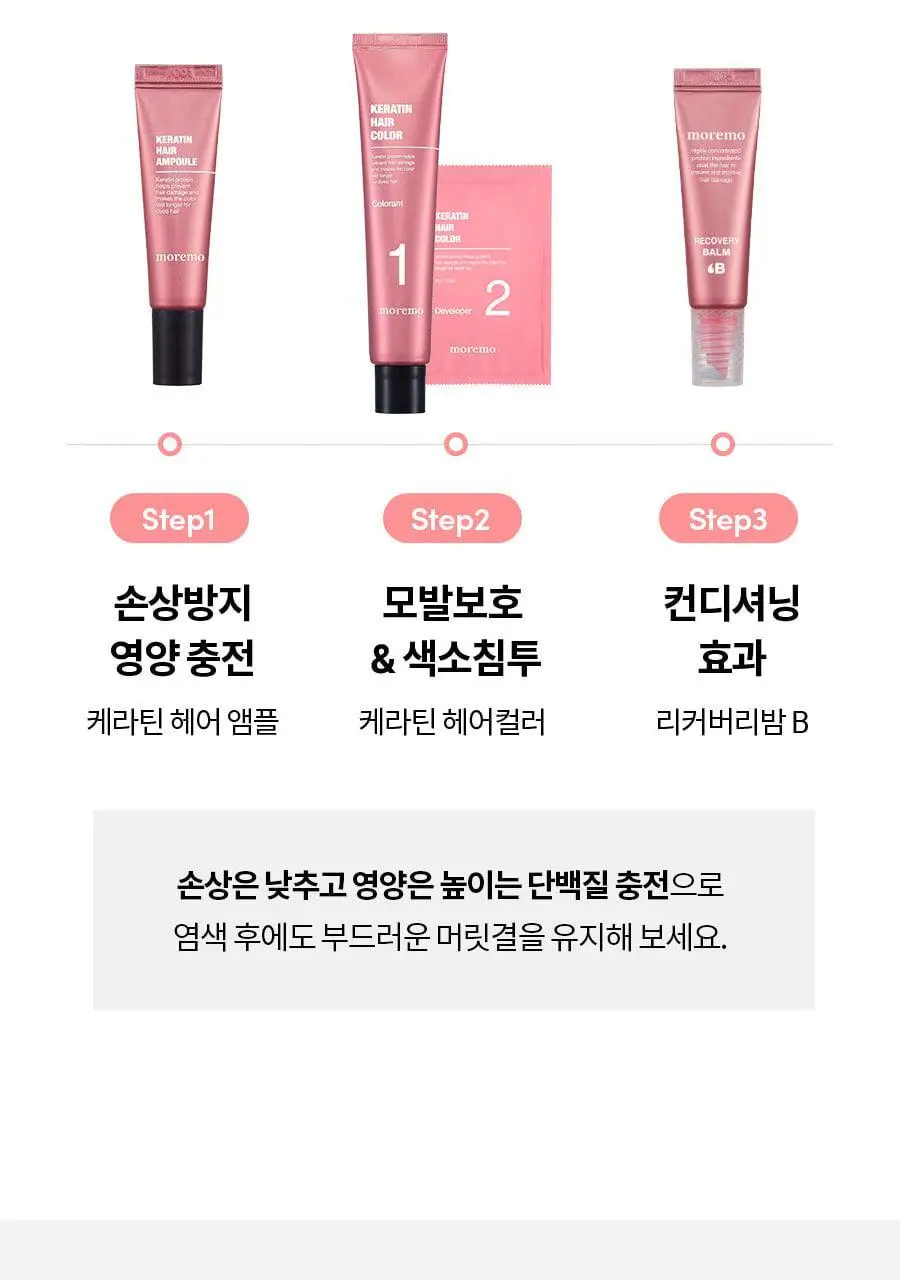 모레모 케라틴 손상 적은 헤어 컬러 밀크 블론드 대용량 상세페이지 7