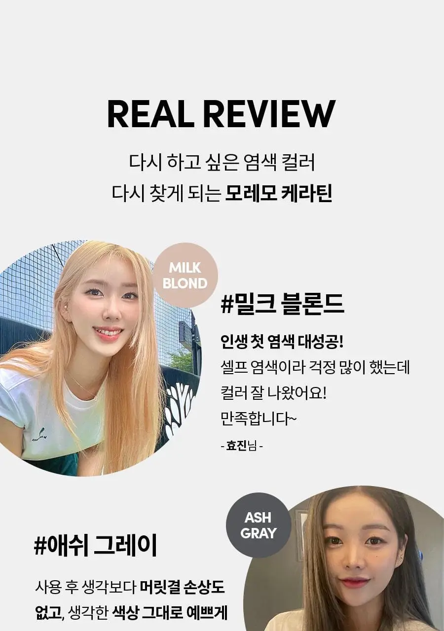 모레모 케라틴 손상 적은 헤어 컬러 밀크 블론드 대용량 상세페이지 15