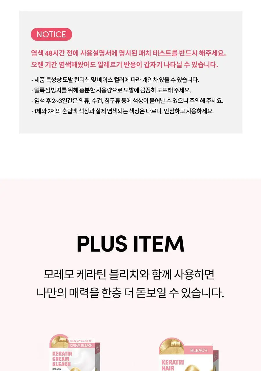 모레모 케라틴 손상 적은 헤어 컬러 밀크 블론드 대용량 상세페이지 20