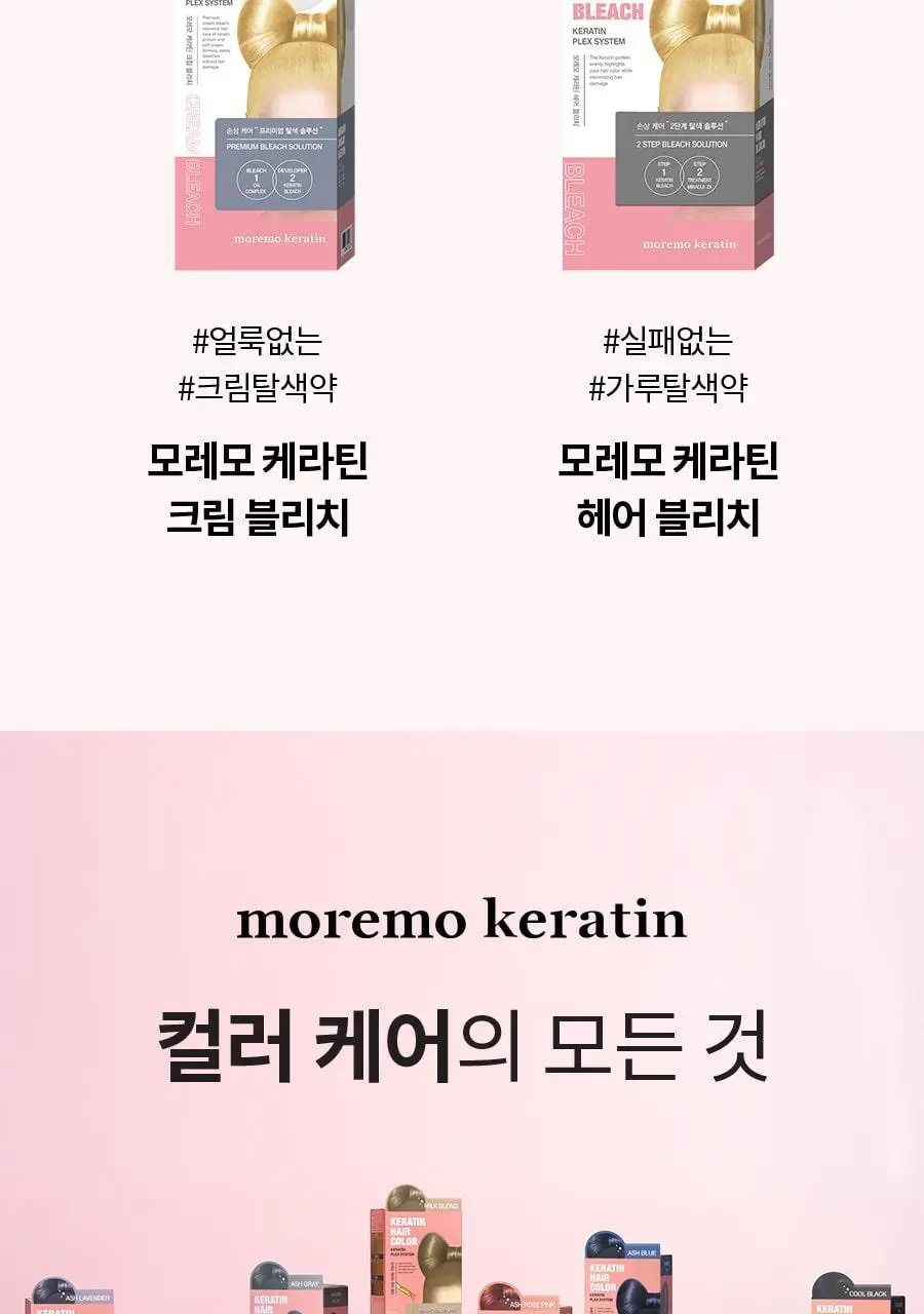 모레모 케라틴 손상 적은 헤어 컬러 밀크 블론드 대용량 상세페이지 21