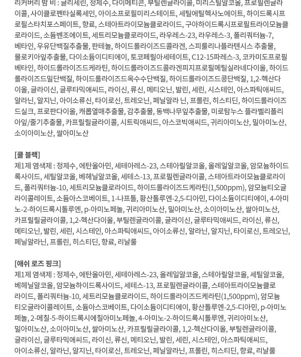 모레모 케라틴 손상 적은 헤어 컬러 밀크 블론드 대용량 상세페이지 25