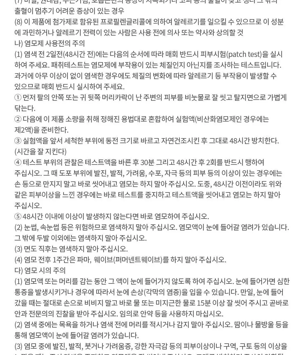 모레모 케라틴 손상 적은 헤어 컬러 밀크 블론드 대용량 상세페이지 27