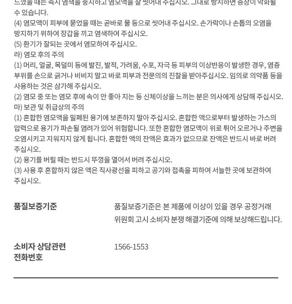 모레모 케라틴 손상 적은 헤어 컬러 밀크 블론드 대용량 상세페이지 28