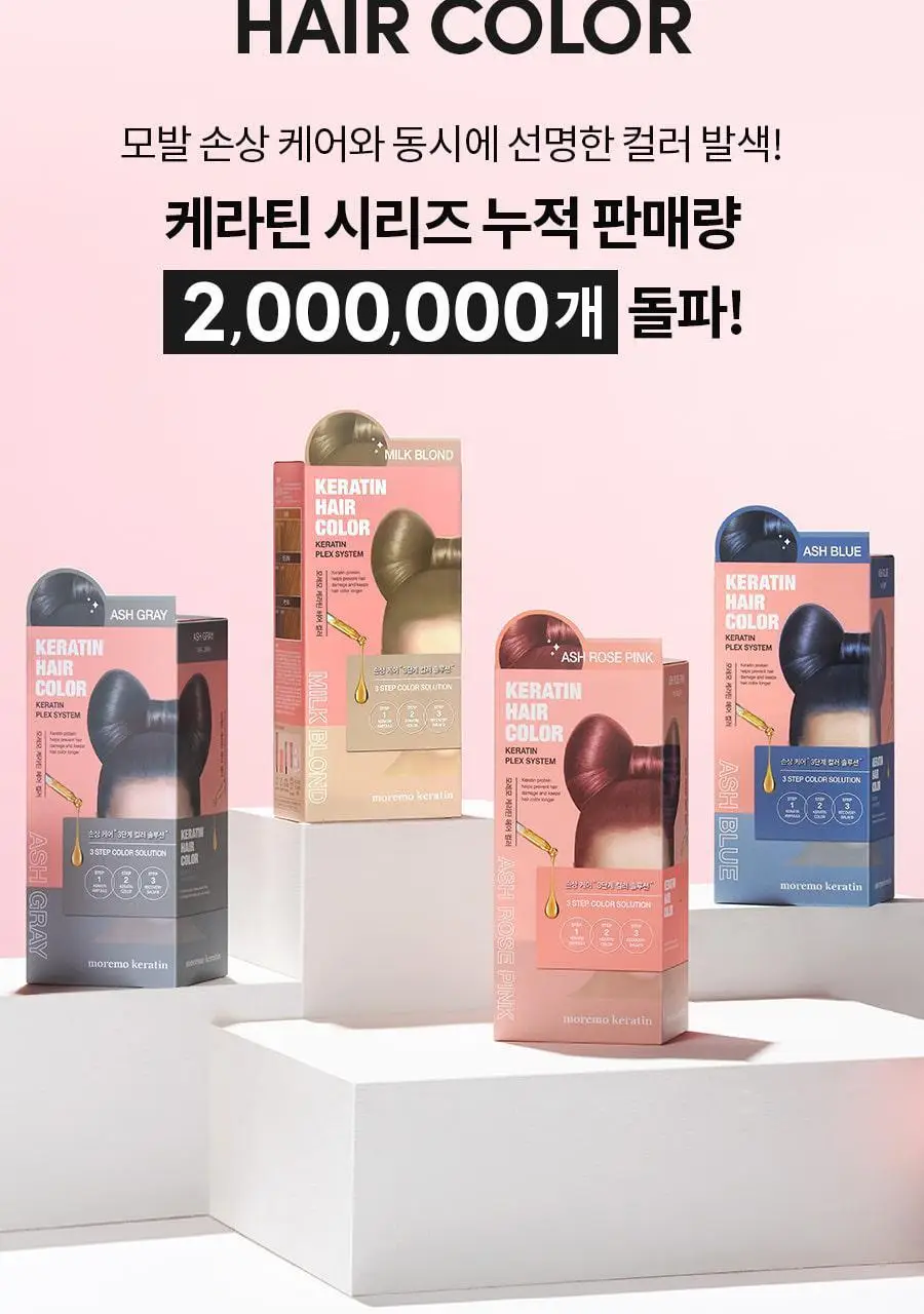 모레모 케라틴 손상 적은 헤어 컬러 애쉬 그레이 (염색) 상세페이지 3