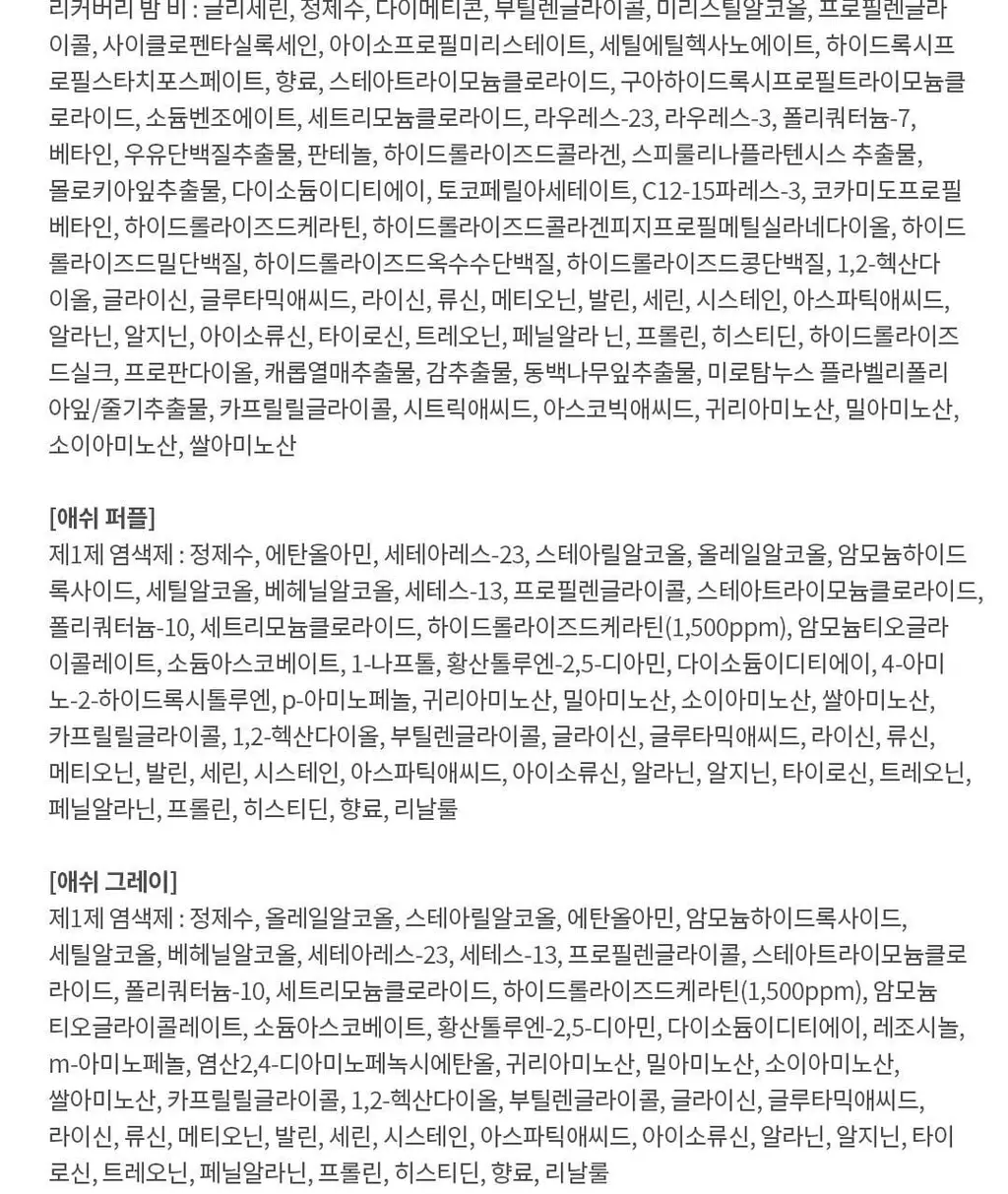 모레모 케라틴 손상 적은 헤어 컬러 애쉬 그레이 (염색) 상세페이지 34