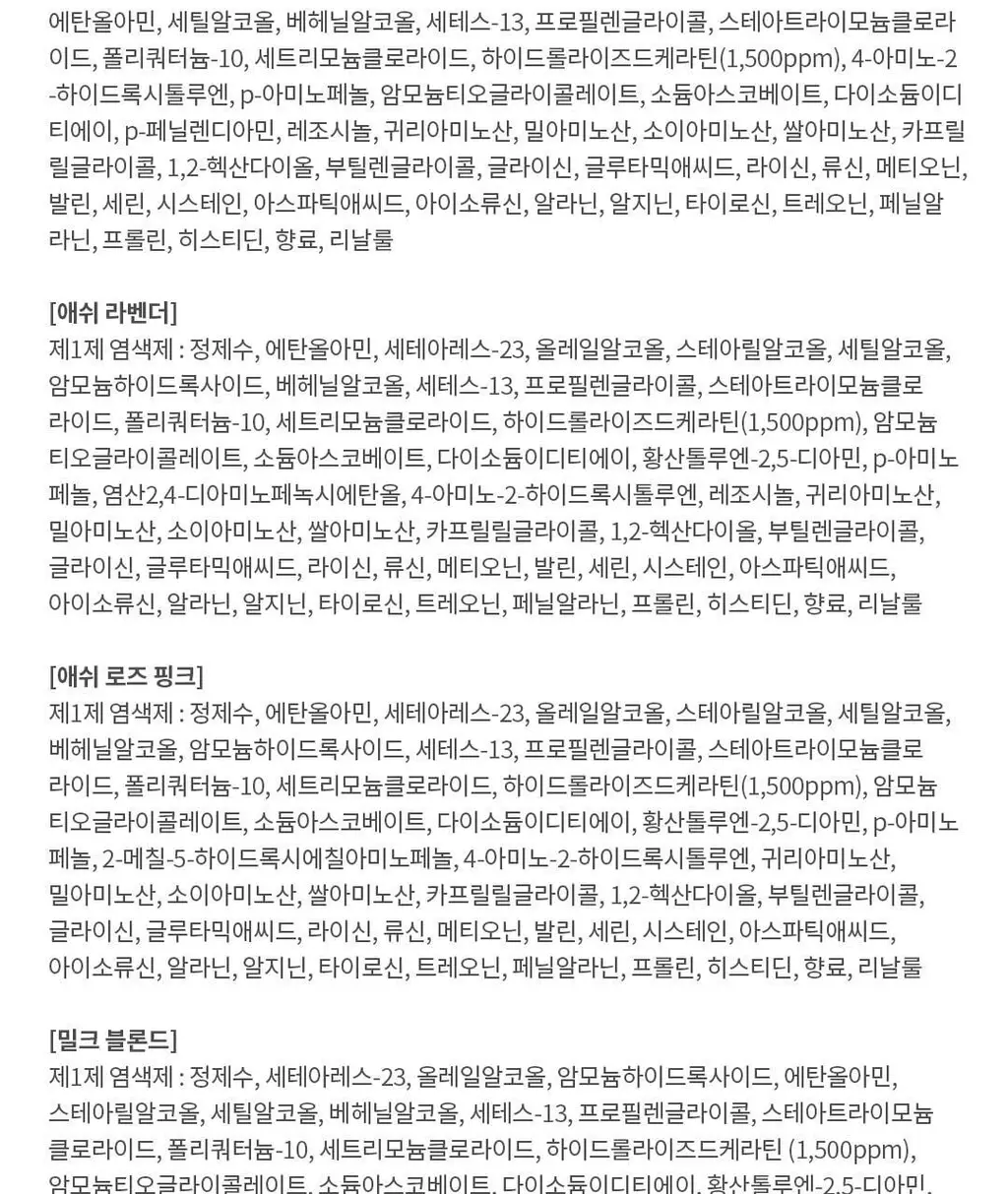 모레모 케라틴 손상 적은 헤어 컬러 애쉬 그레이 (염색) 상세페이지 36