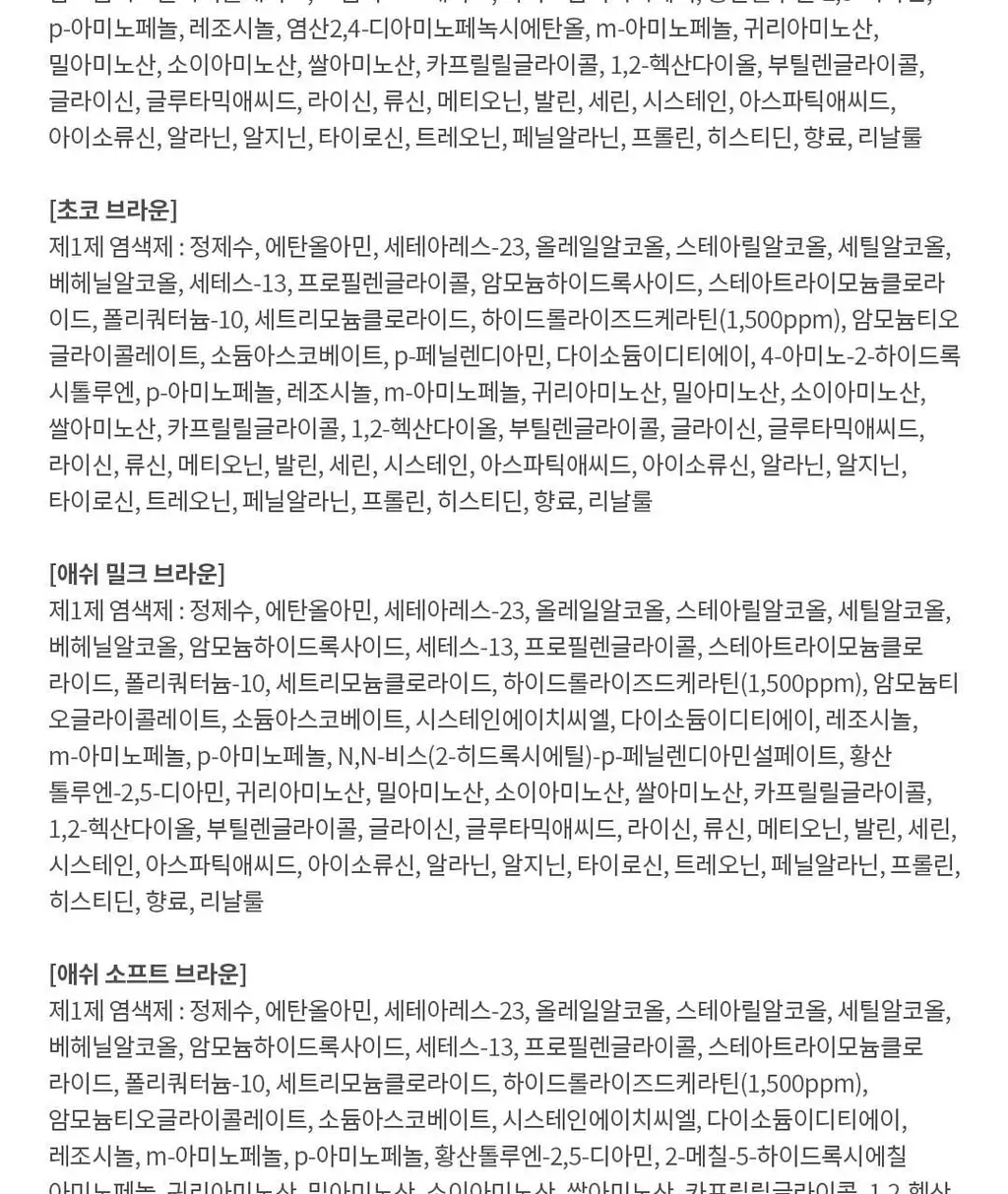 모레모 케라틴 손상 적은 헤어 컬러 애쉬 그레이 (염색) 상세페이지 37