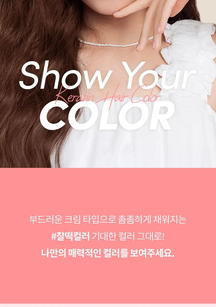 모레모 케라틴 손상 적은 헤어 컬러 애쉬로즈핑크 대용량 상세페이지 3