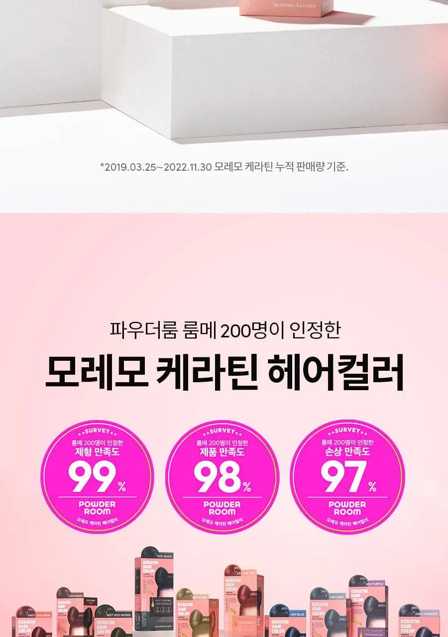 모레모 케라틴 손상 적은 헤어 컬러 애쉬로즈핑크 대용량 상세페이지 5