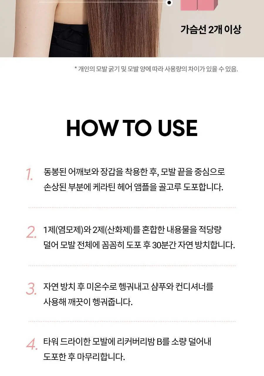 모레모 케라틴 손상 적은 헤어 컬러 애쉬로즈핑크 대용량 상세페이지 19