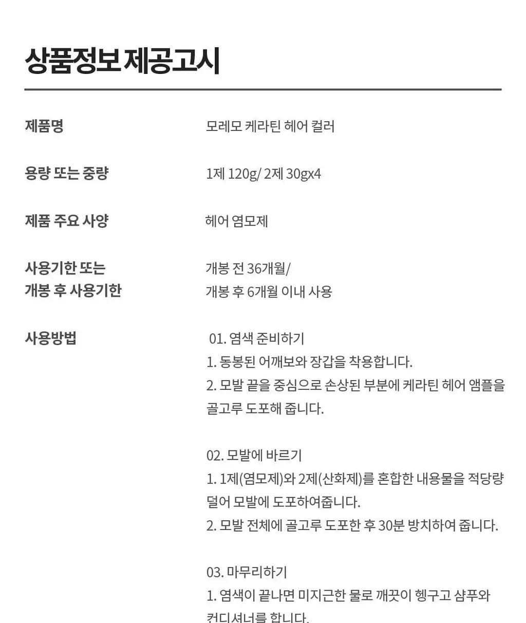 모레모 케라틴 손상 적은 헤어 컬러 애쉬로즈핑크 대용량 상세페이지 23