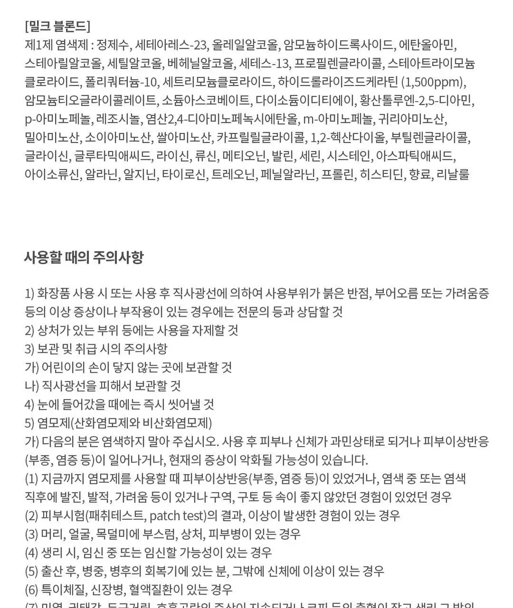 모레모 케라틴 손상 적은 헤어 컬러 애쉬로즈핑크 대용량 상세페이지 26