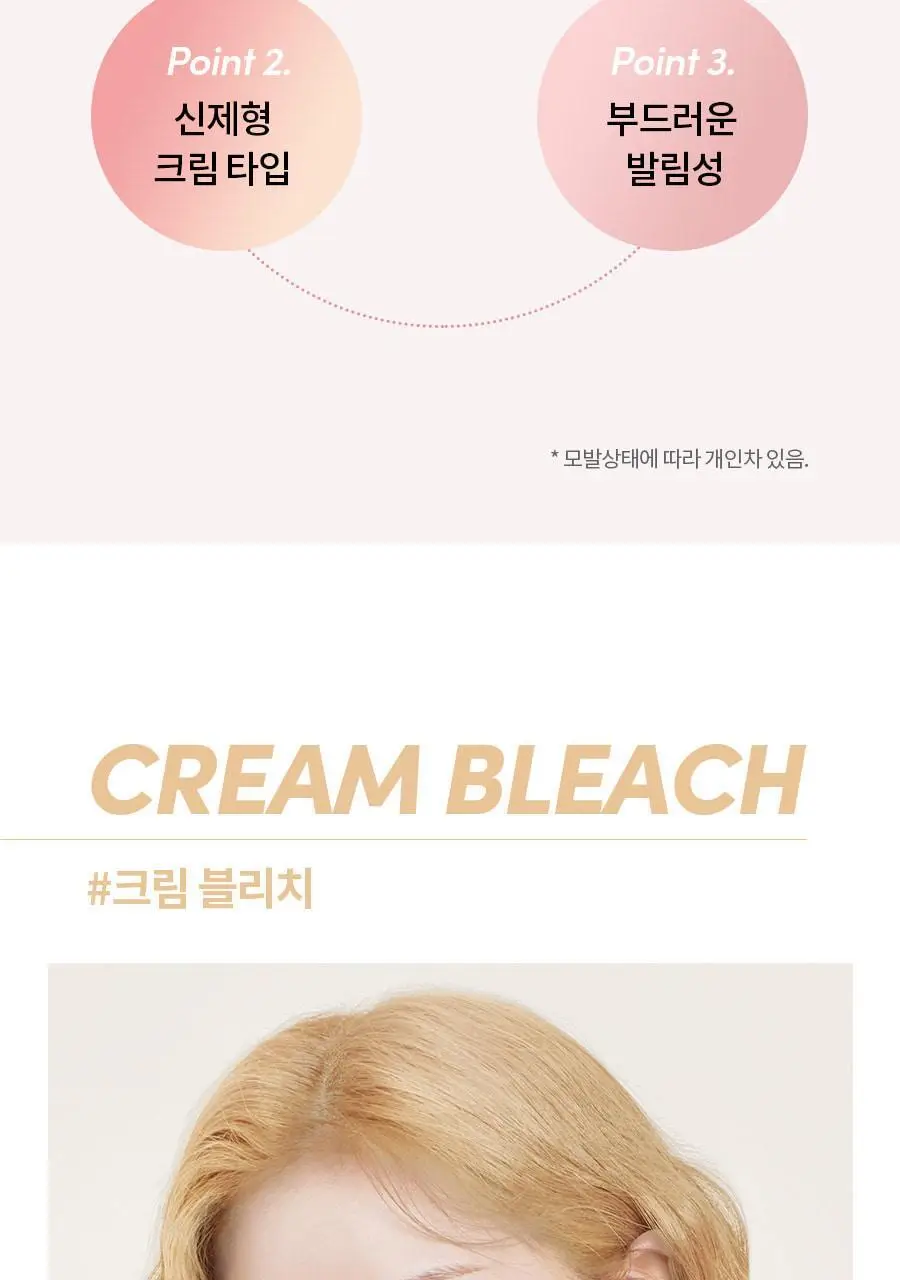모레모 케라틴 크림 블리치 (탈색) 상세페이지 6