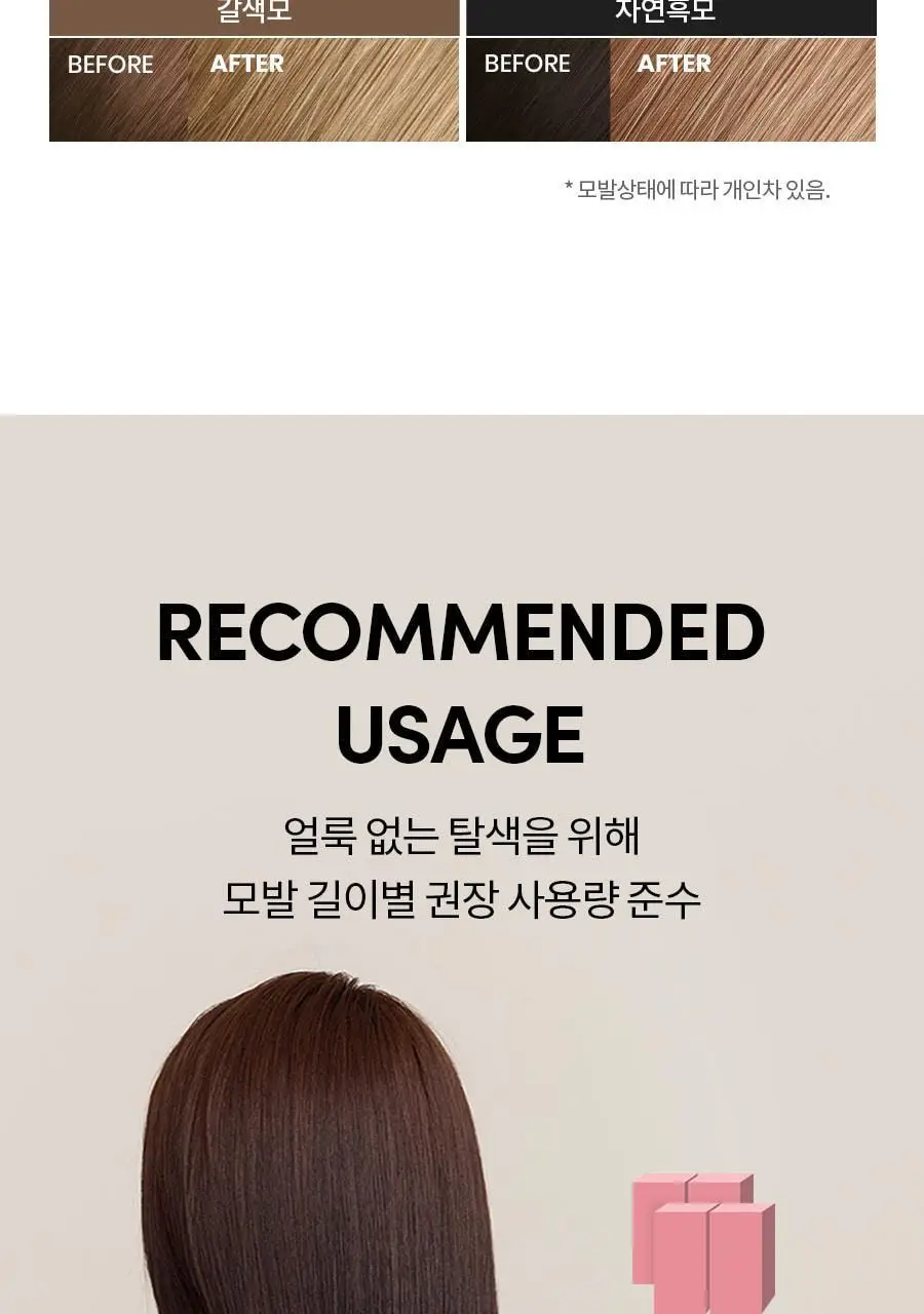 모레모 케라틴 크림 블리치 (탈색) 상세페이지 8